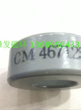 星客CM467125韩国进口CSC铁镍钼MPP磁环 体积47X24X18 导磁率125