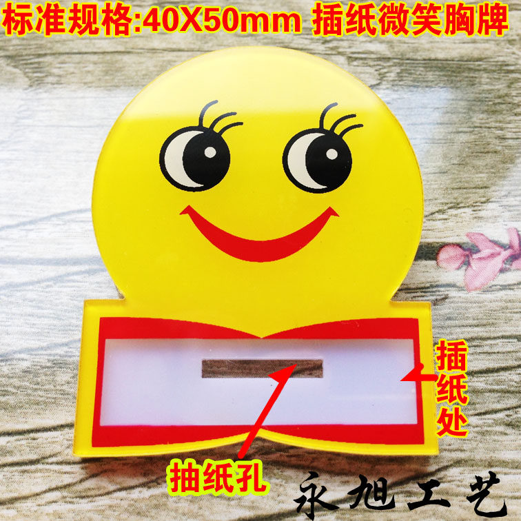 现货丝印胸牌 亚克力抽纸插卡更换式工号牌 笑脸员工工牌胸卡定制