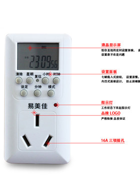 易美佳tw-s16电子智能电器定时器