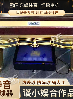 静音台球锁球器电动回球器集球器自助共享台球无人自助台球24h