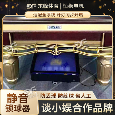 自助锁球器谈小娱合作