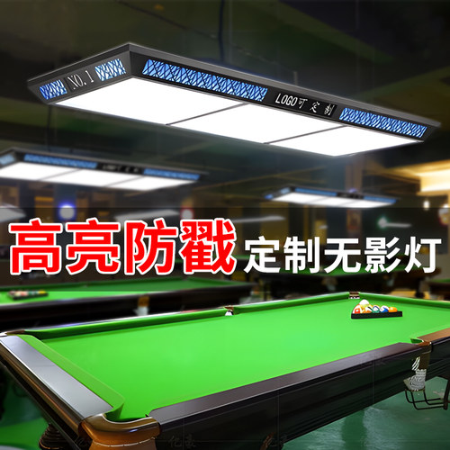 台球灯桌球吊灯LED无影灯桌球灯台球室台球厅斯诺克台球桌专用灯