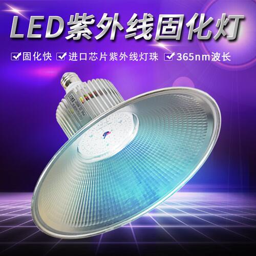 UV胶固化灯无影胶固化灯紫外线固化灯UV油漆UV油墨LED紫外线灯