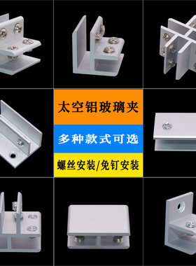 铝合金玻璃夹固定夹层板夹隔断夹