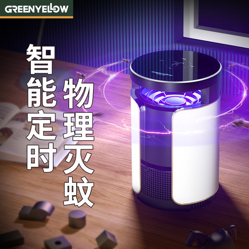 格林盈璐灭蚊灯家用智能孕妇婴儿