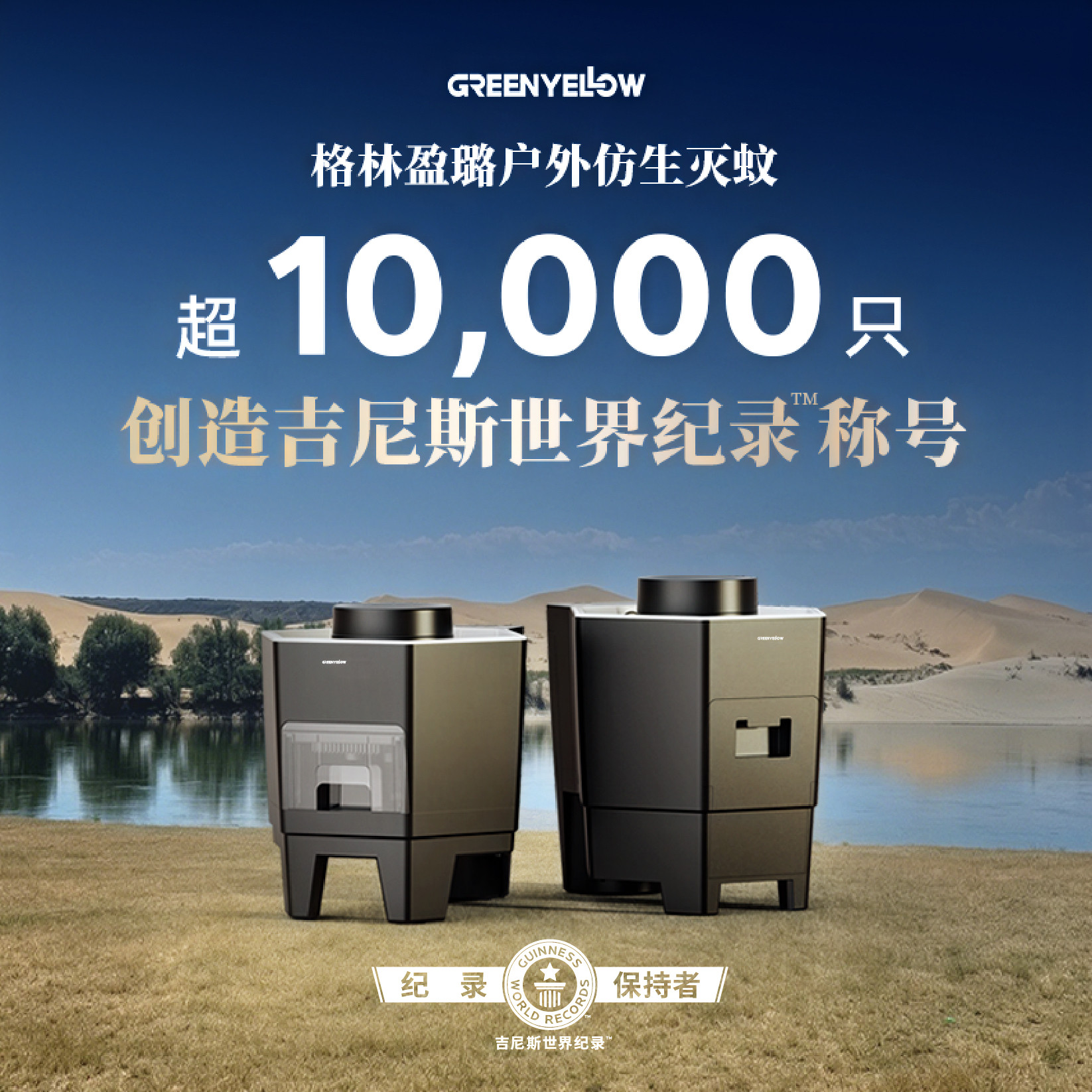 2026革新之作仿生人体呼吸捕蚊器