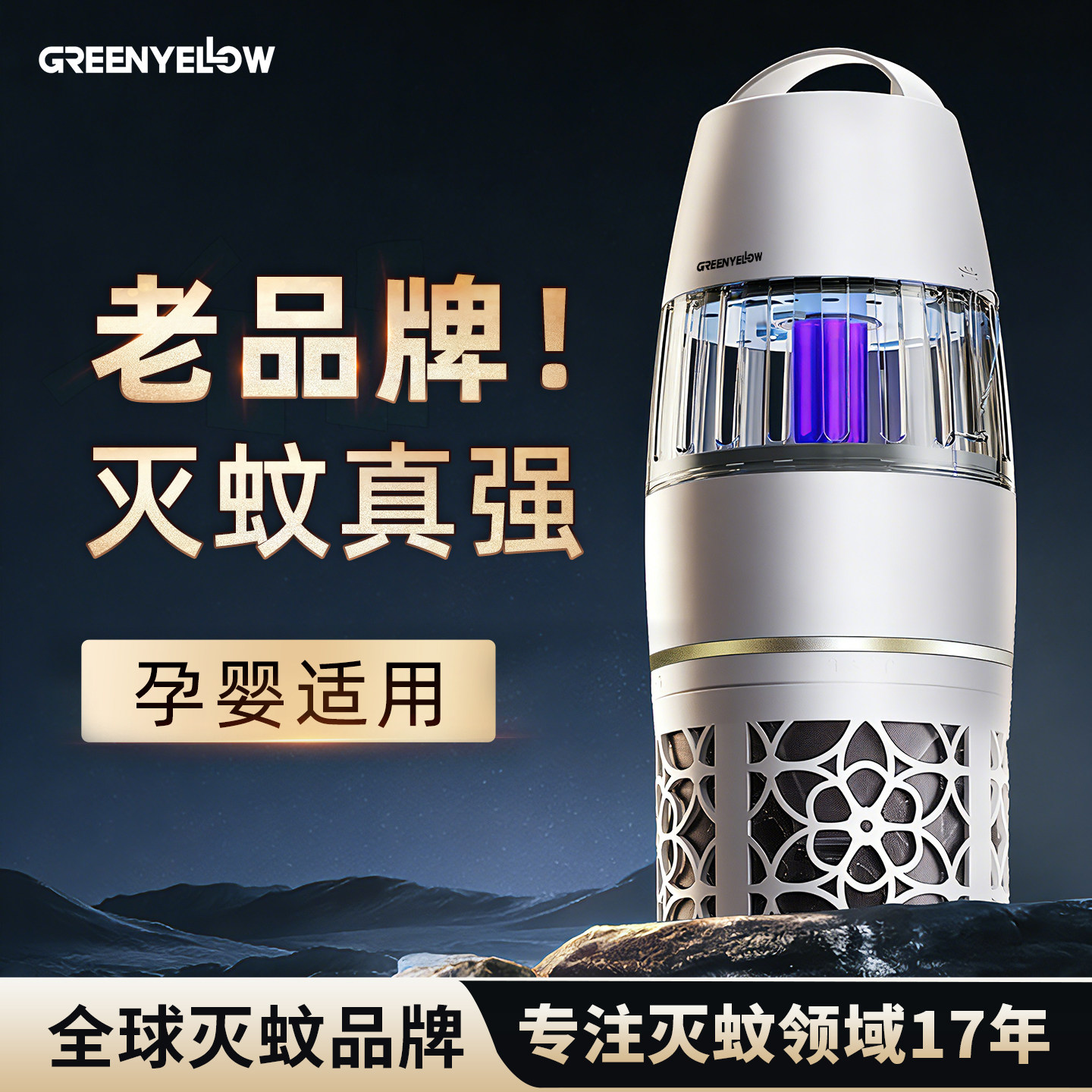 吸入式纯物理格林盈璐灭蚊灯