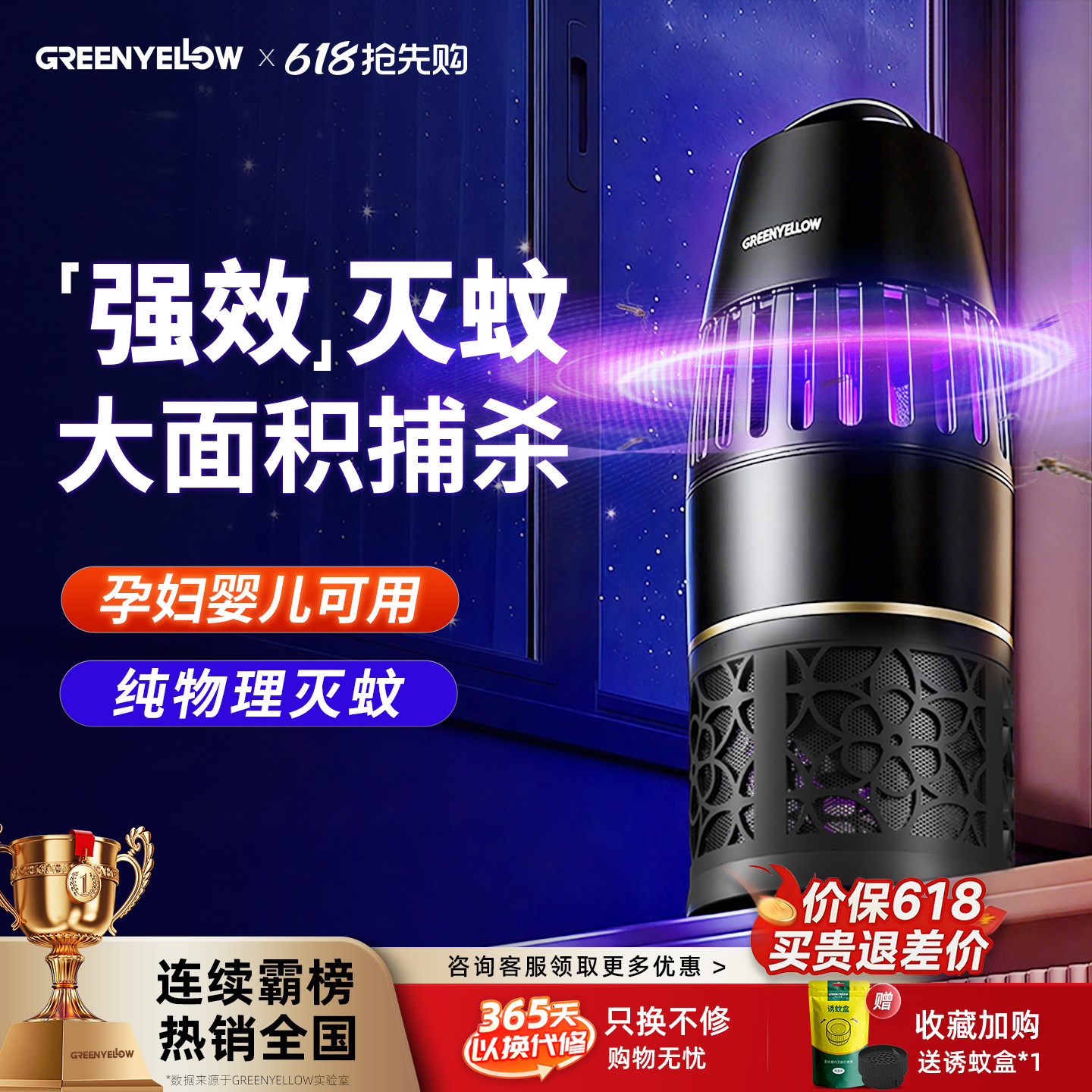 格林盈璐新型强力灭蚊灯神器家用室内吸入式物理紫外线诱捕灭虫灯