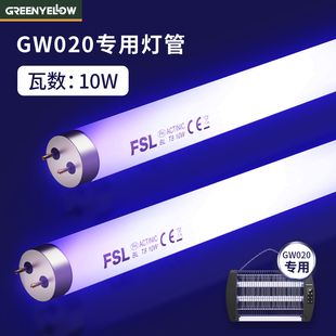 格林盈璐GW020电击灭蚊灯专用灯管配件2支装