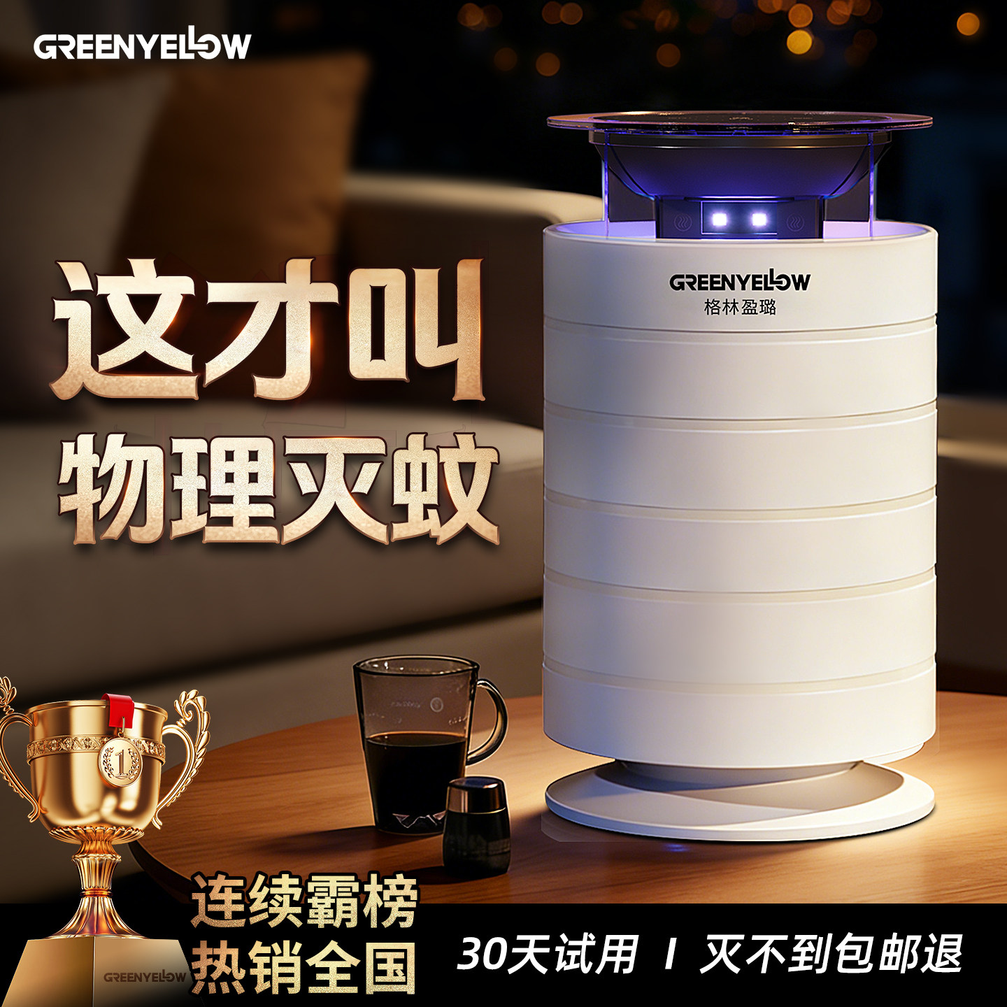 家用灭蚊灯灭蚊灯格林盈璐