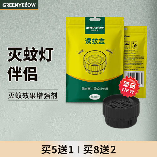 格林盈璐提升增加搭配辅助诱蚊剂