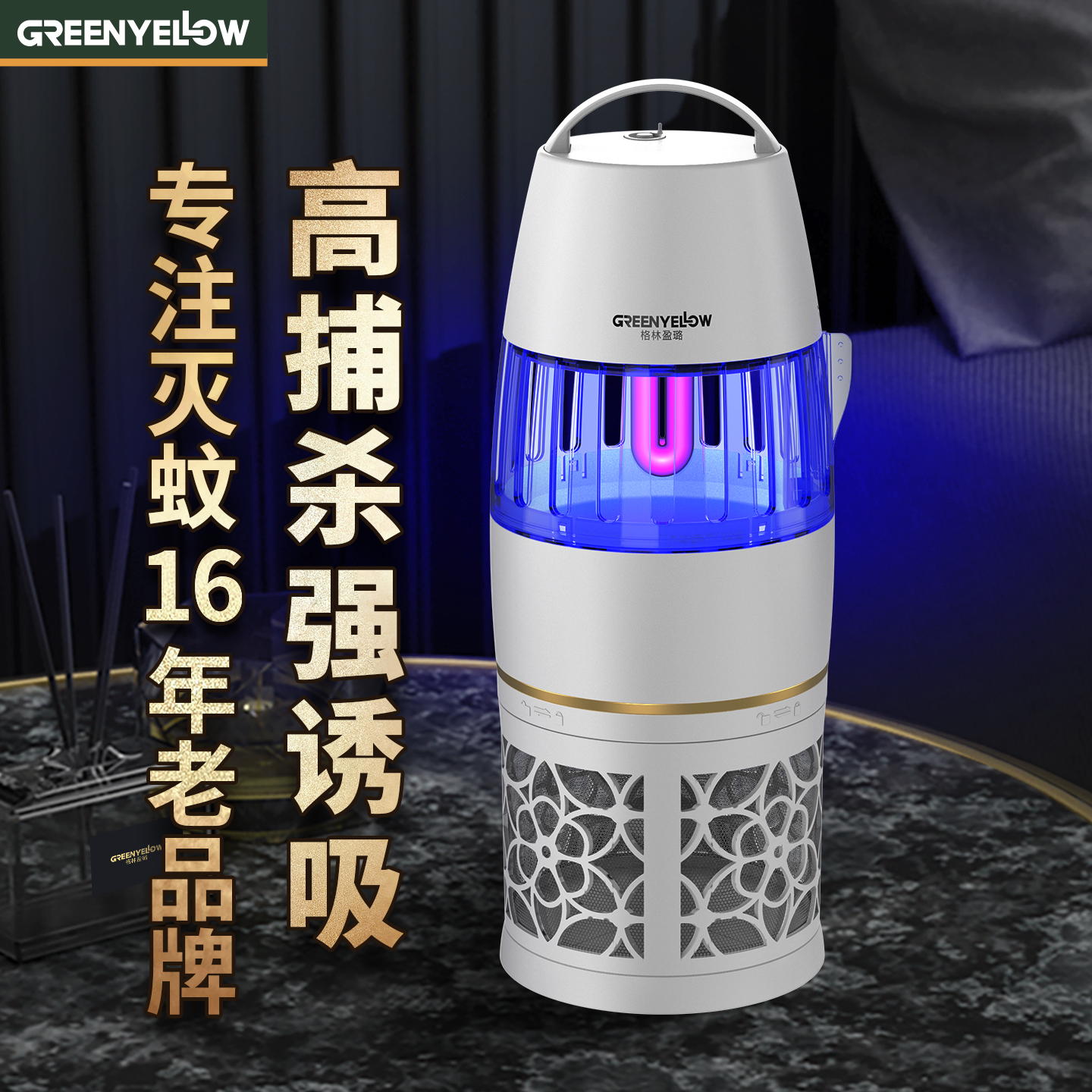 吸入式高捕杀家用纯物理灭蚊灯