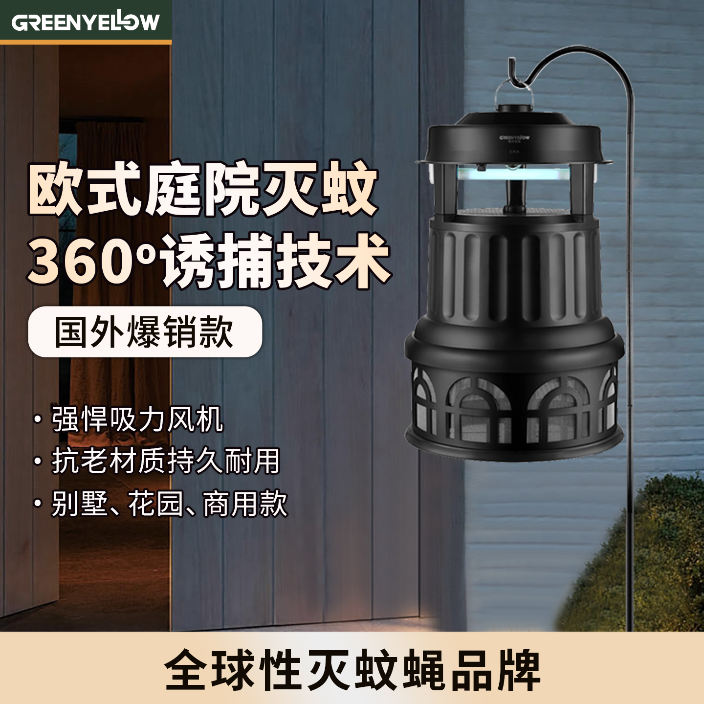 格林盈璐户外灭蚊灯庭院花园防水