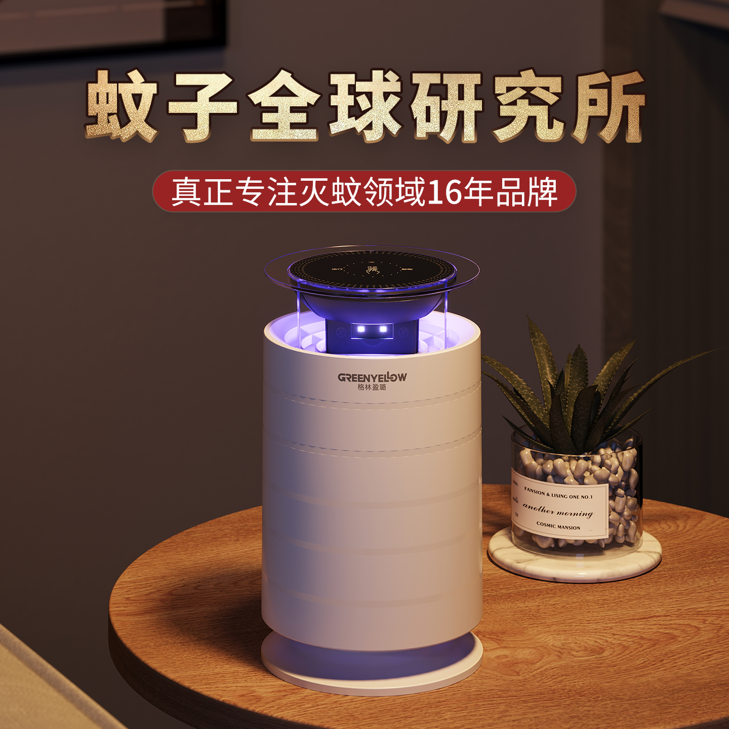 家用灭蚊灯灭蚊灯格林盈璐