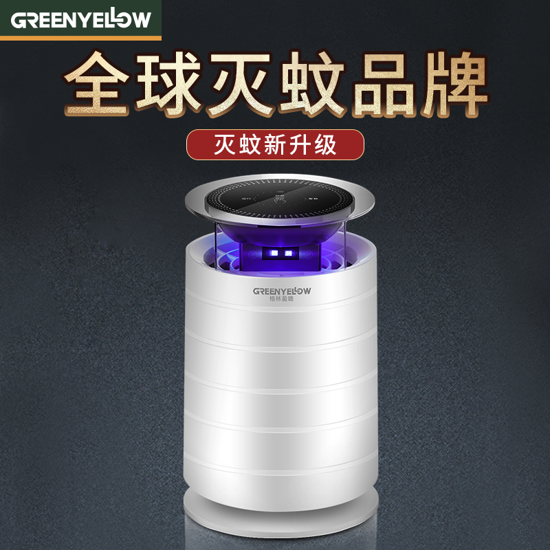 格林盈璐灭蚊神器高效家用电子灭蚊器室内孕妇婴儿黑科技捕蚊子