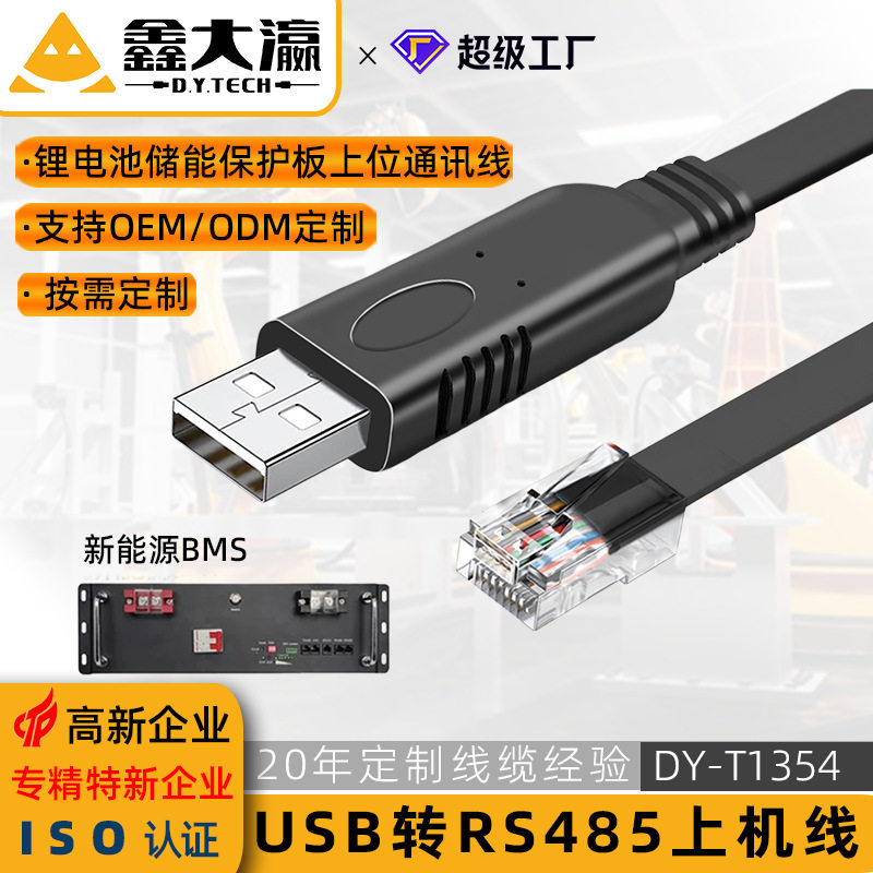 极空储能USB转RJ45新能源BMS锂电池RS485上位机通讯链路串口线
