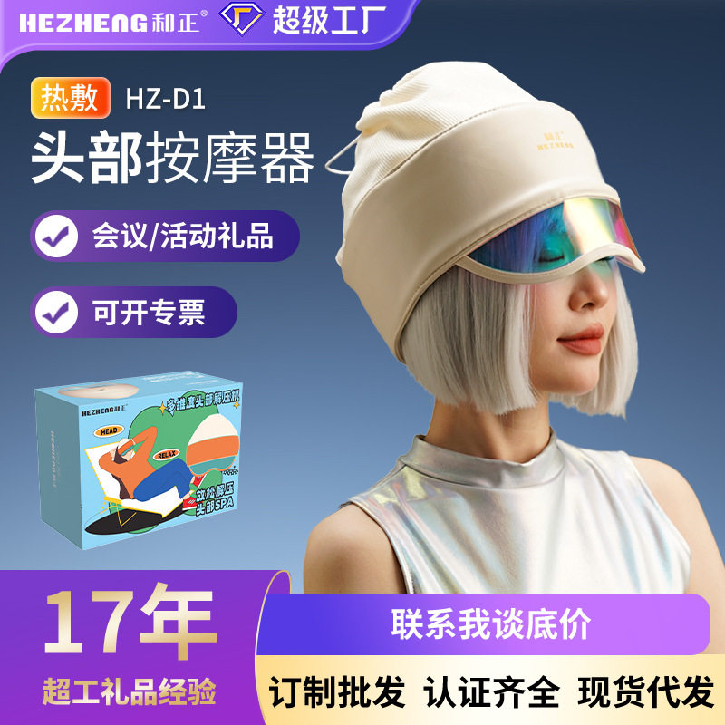 全自动头部按摩仪眼部热敷帽充电式气囊包裹头部按摩器春节礼品