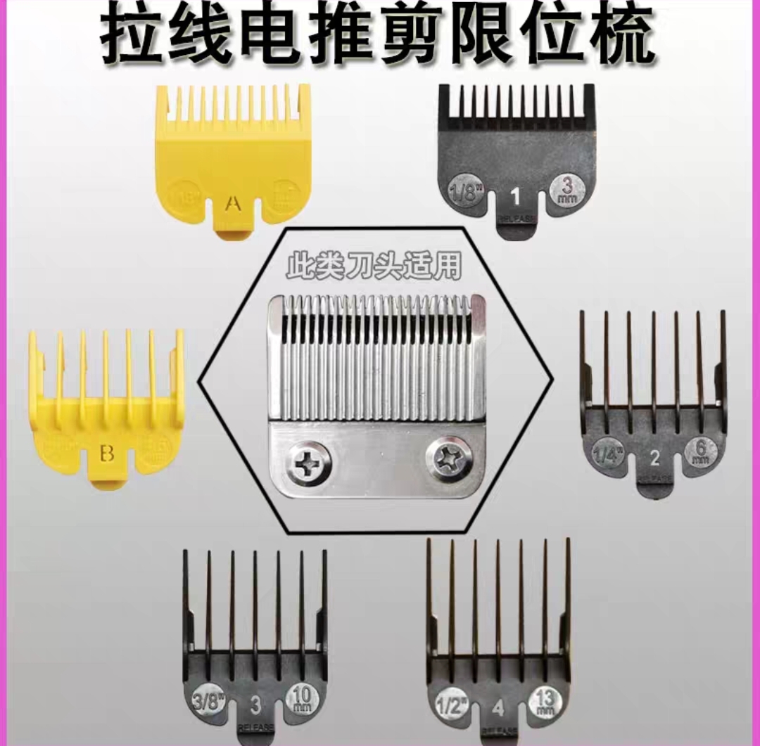 老式带线有线理发器卡尺限位梳电推剪定位梳拉线电推子套规格备注