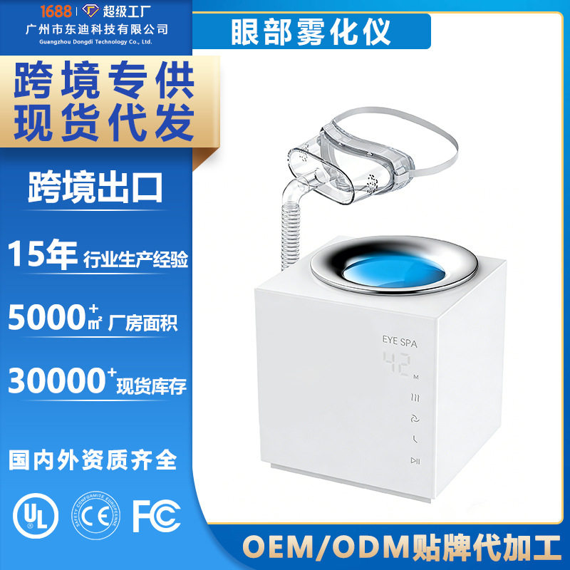 眼部雾化仪spa护理蒸汽眼罩补水按摩熏蒸眼睛润眼仪热敷按摩