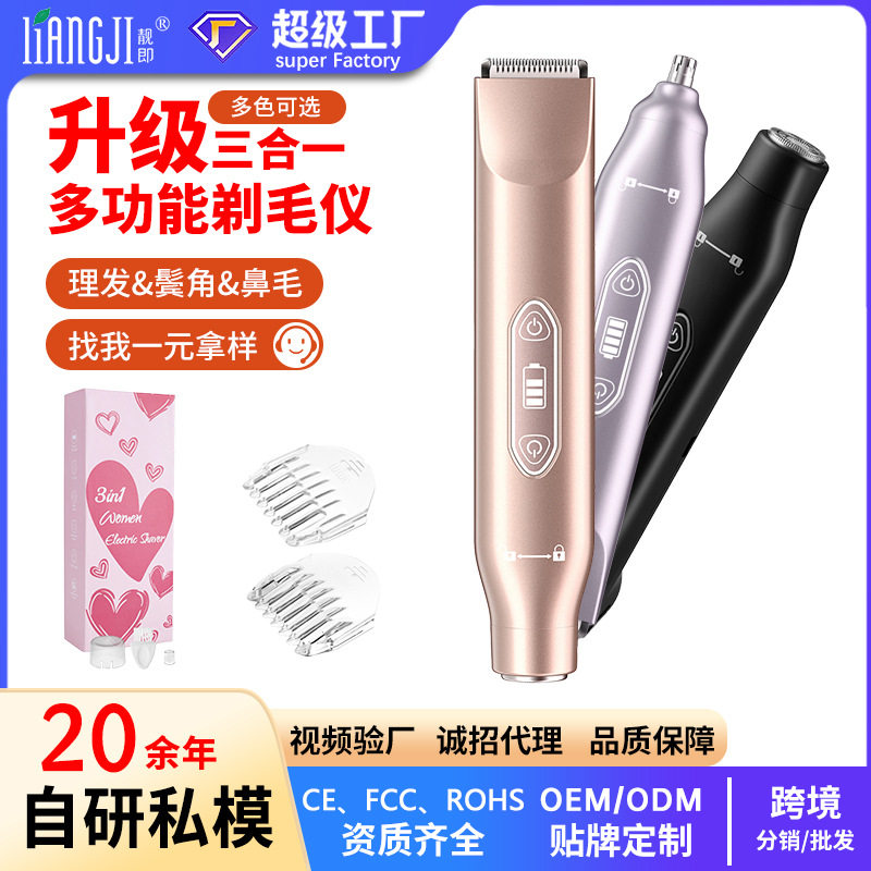 跨境电动剃毛器三合一理发器鼻毛腋毛修剪器男女士私密处剃毛仪