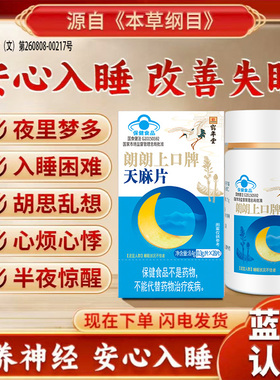 内廷上用 朗朗上口牌天麻片 0.3g/片*28片
