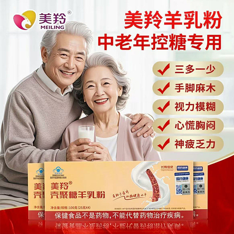 美羚壳聚糖羊乳粉中老年有助于维持血糖健康水平快又稳,咖啡/麦片/冲饮,学生/成人/中老年羊奶粉,淘宝优惠券,粉丝福利购,淘宝优惠卷