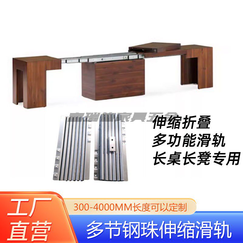 折叠桌面伸缩加长滑轨五金