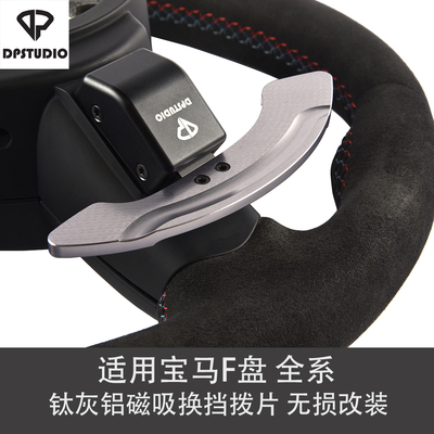 宝马F80F82X5X6磁吸换挡拨片