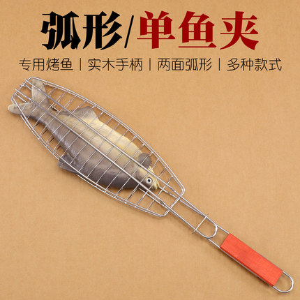 烤鱼夹子专用弧形加长加大长条方形单鱼夹板网木把铁烧烤店商用