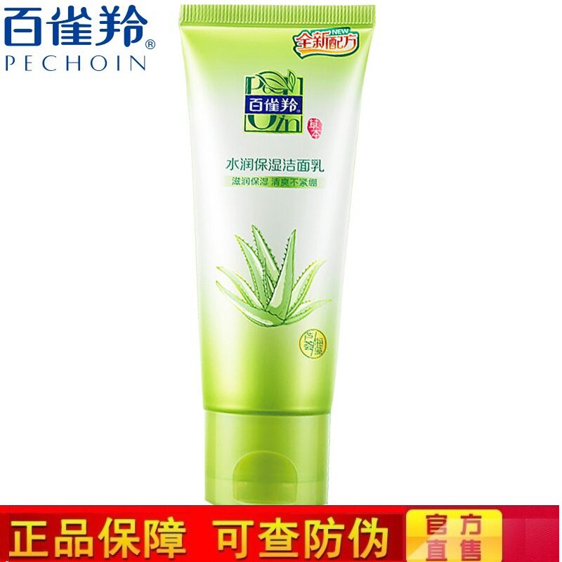 百雀羚草本水润保湿洁面乳补水保湿清洁洗面奶【官方正品】