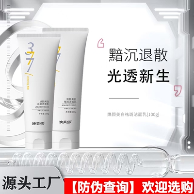 焕颜美白祛斑洁面乳深沉清洁提亮控油清爽不油腻【拍一发三】