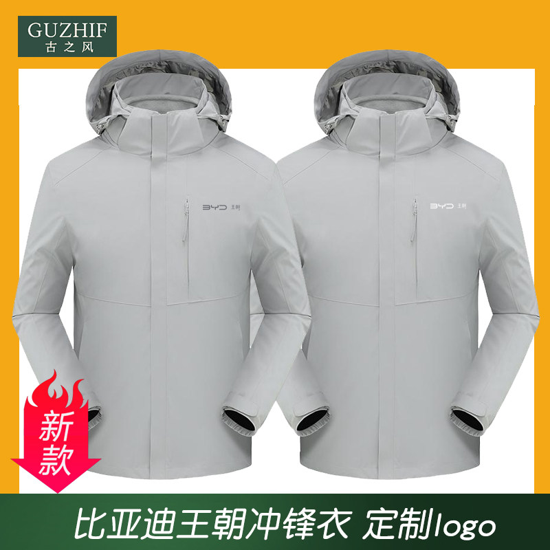 比亚迪王朝网4S店2023新款加厚冲锋衣工作服BYD汽车销售工装外套