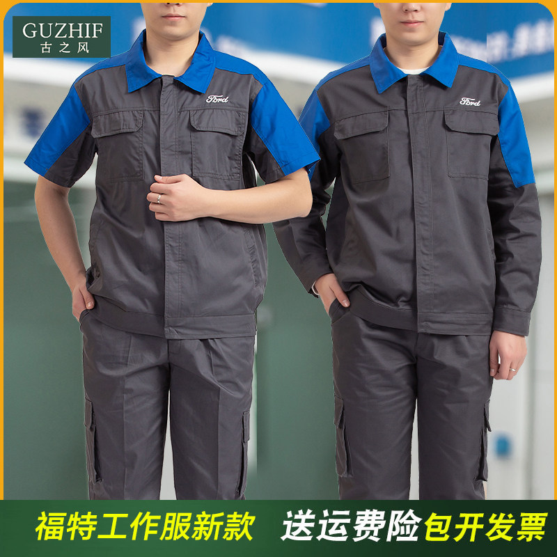 新款福特4S店工作服原厂款式夏装秋冬装长袖套装车间工装汽修服