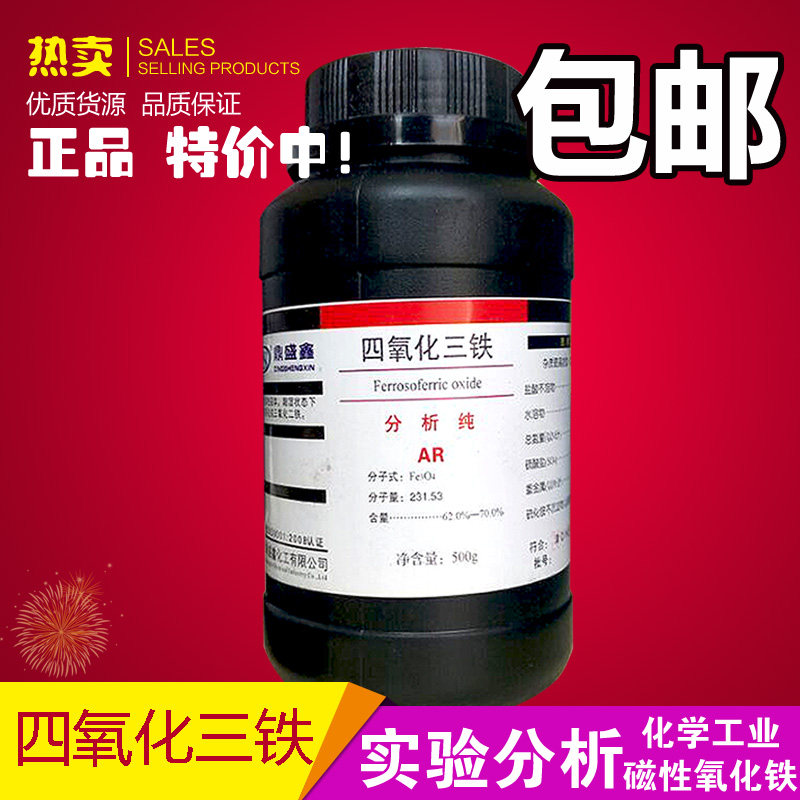四氧化三铁粉末包邮分析纯500试剂