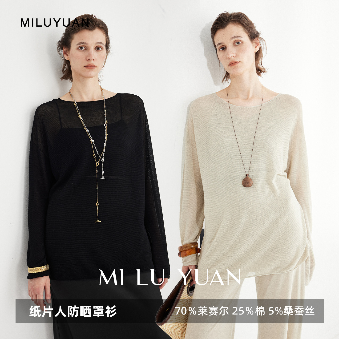 MLY 70天丝25棉5桑蚕丝防晒衫女壹线成型空调衫防晒衣罩衫 针织夏