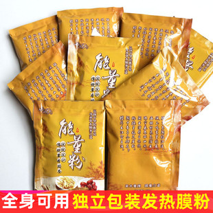 美容院发热软膜粉身体肩颈温灸膜热灸膜热敷胸膜臀膜关节全身能量