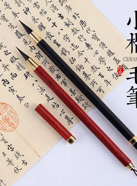 高档紫毫小楷毛笔高档紫毫