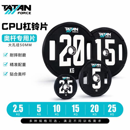 泰坦时代cpu 杠铃片大孔5cm奥杆专用片橡胶包铁配重片举重片器材