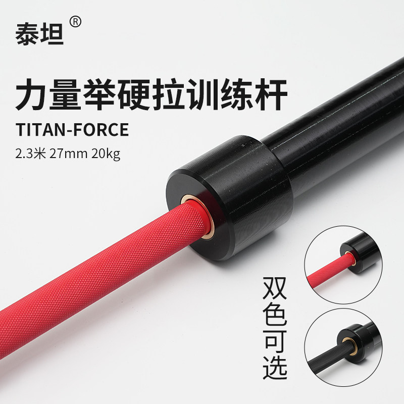 TITAN FORCE硬拉软杆举重铜套大孔卧推深蹲杆直径27mm加长2.3米