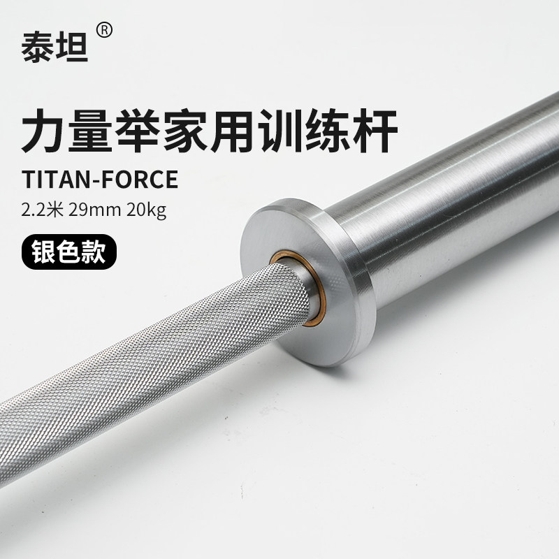 TITAN. FORCE 银色款2.2米力量举三项杠铃杆硬拉杆20kg