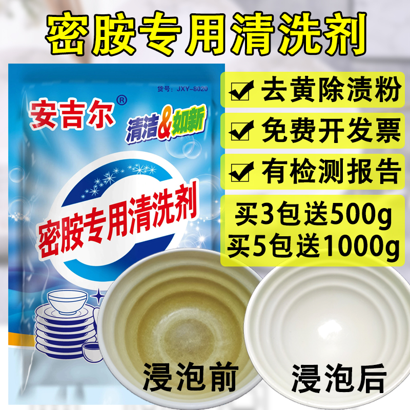 安吉尔密胺仿瓷专用清洗剂