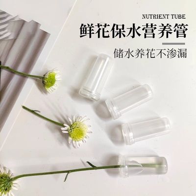 鲜花保水管营养管鲜花保鲜培养管洋兰管保鲜液管花店包花用品材料