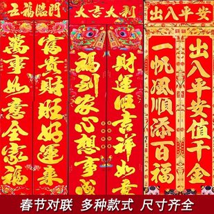 植绒立体对联2026马年春节家用过年入户新款装饰门贴高档春联合集