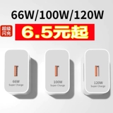 120 Вт зарядное устройство быстрое заполнение, применимое к Huawei Mate50 40 30 мобильный телефон P50 P40 P20 Pro Flash Зарядка Head Head Nova7pro Заряд
