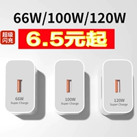 120 Вт зарядное устройство быстрое заполнение, применимое к Huawei Mate50 40 30 мобильный телефон P50 P40 P20 Pro Flash Зарядка Head Head Nova7pro Заряд