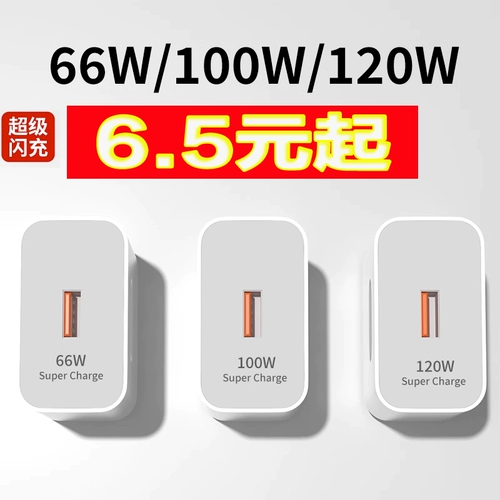 120 Вт зарядное устройство быстрое заполнение, применимое к Huawei Mate50 40 30 мобильный телефон P50 P40 P20 Pro Flash Зарядка Head Head Nova7pro Заряд
