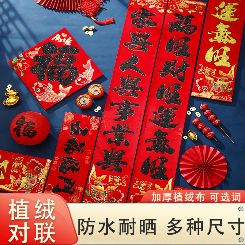 高档植绒对联2026马年新款春联家用大门福字门贴春节新年装饰用品