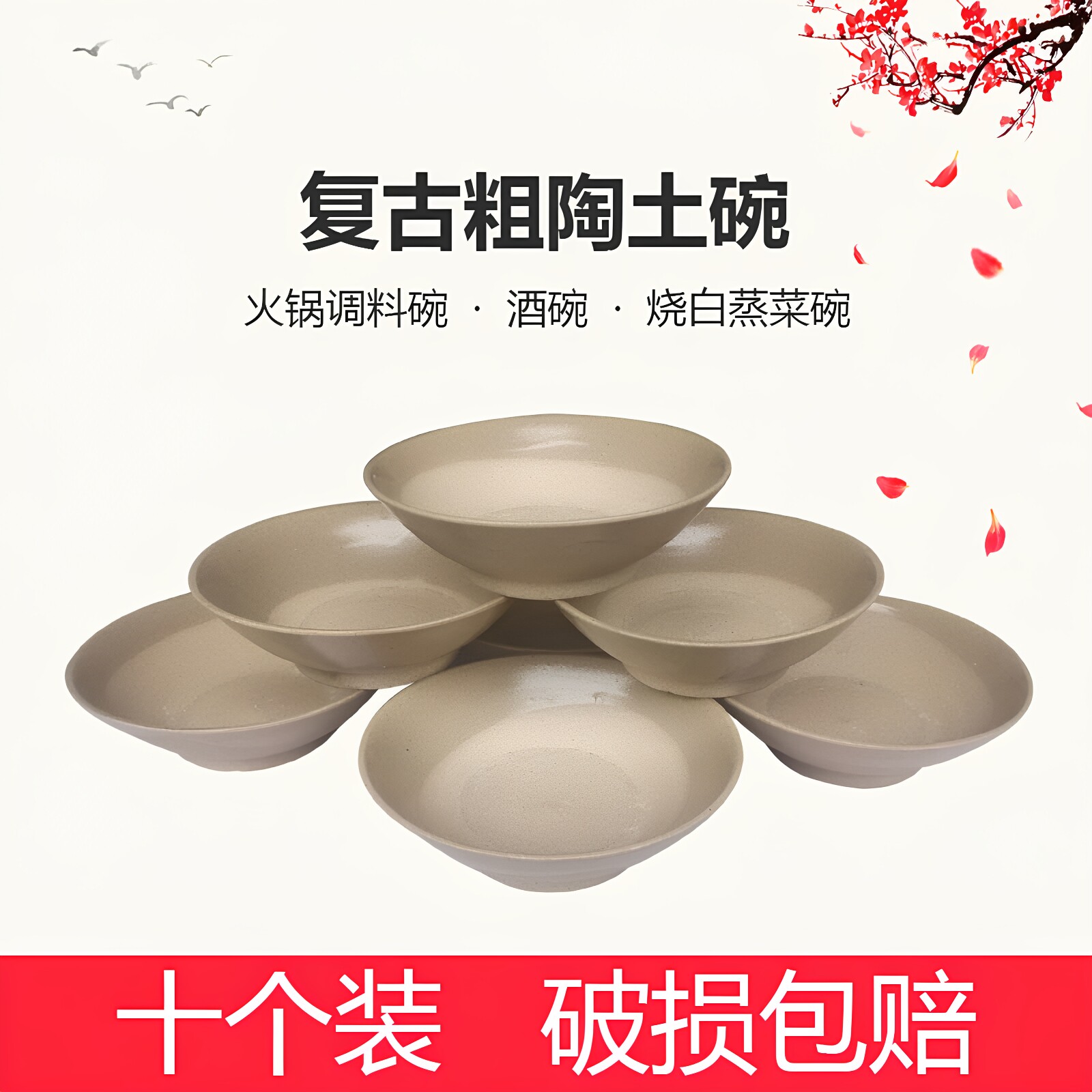 老式白土碗火锅调料碗中式复古粗碗摔碗酒碗烧白碗扣肉碗蘸水碗