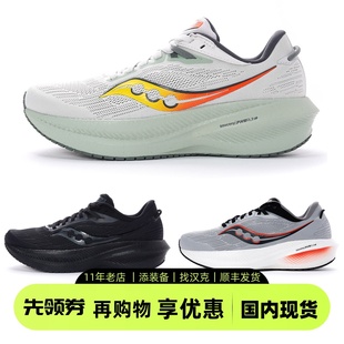 S20881 Saucony S20882 胜利21 TRIUMPH 男子缓震跑鞋 索康尼