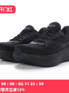 Saucony 索康尼 TRIUMPH 23 胜利23 女子缓震跑鞋 黑武士 S11023